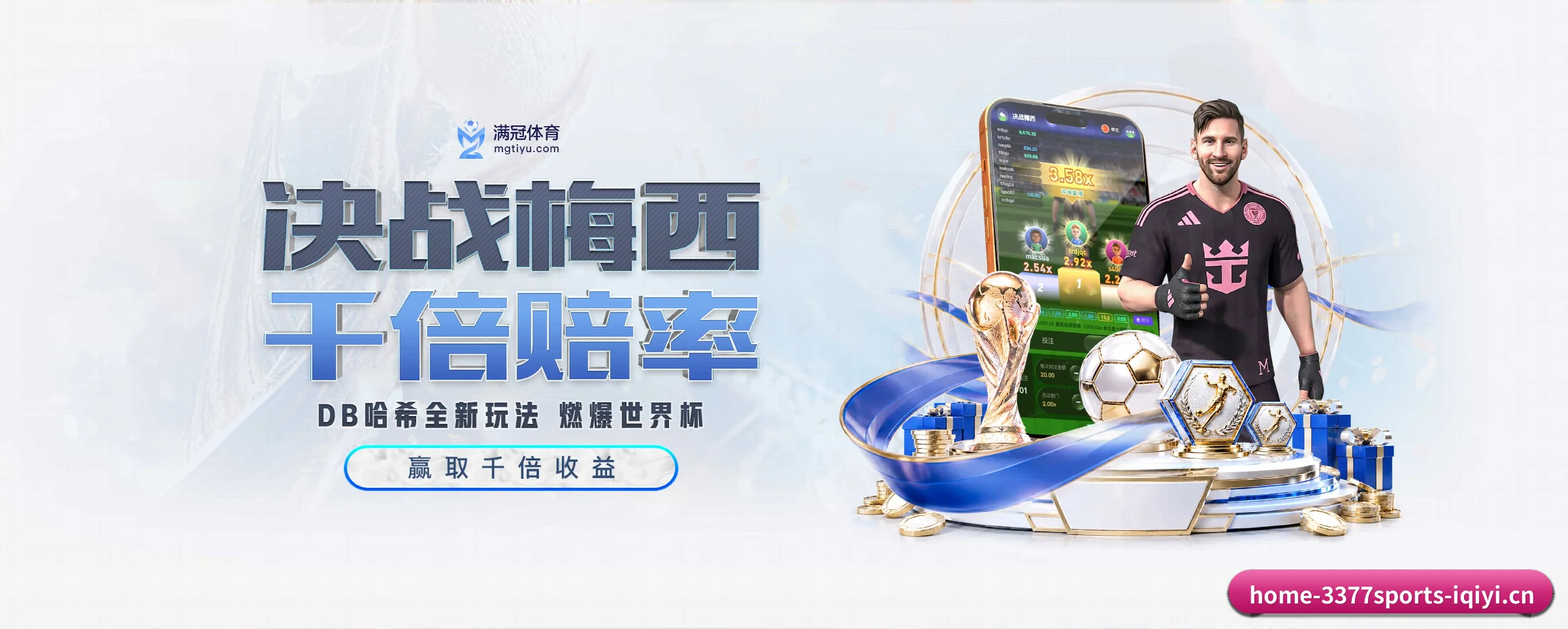 3377体育专为极客球迷量身定制的观赛枢纽